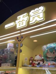 -乐唐潮玩·谷子·一番赏·手办