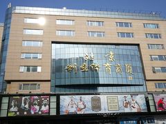 -北京利生体育商厦