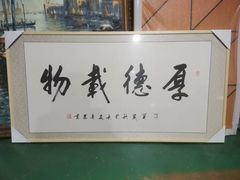 -龙慧画框·裱画配框工厂店