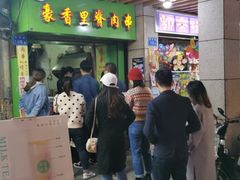门面-豪香里脊肉串(大中路店)
