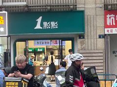 -1点点(理想银泰店)