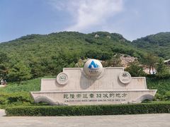 -天津盘山风景名胜区