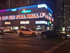 -首开福茂购物中心(宋家庄店)