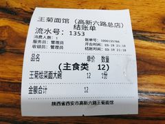 -王菊美食街·王菊面馆(总店)