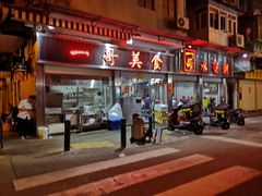 门面-一哥美食(总店)