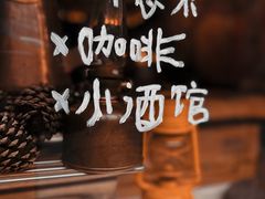 -鹿萤季·营地小馆(皇后公园店)