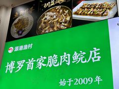 -源港渔村-中山脆肉鲩(博罗店)