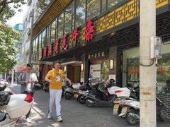 门面-潮镇老尾牛杂(环城西路店)