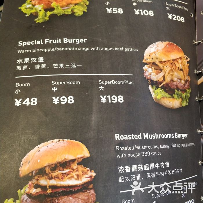 super boom burger爆爆大汉堡