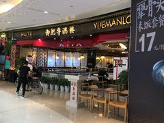-港悦广场