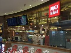 -西贝(宝乐汇店)