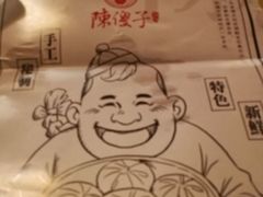 -陈傻子餐厅(世纪都会店)