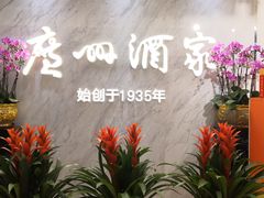 -广州酒家(昌岗地铁站店)