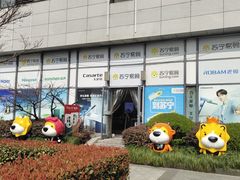 -苏宁易购(上海沪太路二店)