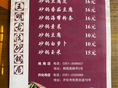 -王明古法砂锅居(开化寺店)