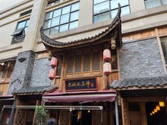 -巴国九王爷火锅(万盛总店)