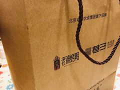 -北京老铺烤鸭(老城根店)