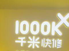 -千米手机电脑维修回收(吴中路店)