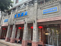 -龙抄手(春熙路总店)