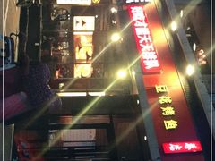 -喵探烤鱼·活鱼烤(北唐总店)