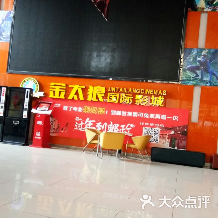 荣昌金太狼国际影城