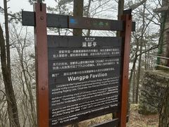 -含鄱口