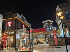 -王府井奥莱临潼小镇(临潼店)