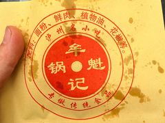 -牟记锅魁(总店)