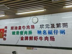 -穗银肠粉店(东川路店)