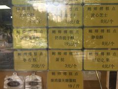 菜单-鲍师傅糕点(江苏路店)