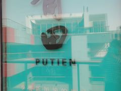 -莆田餐厅PUTIEN(三里屯店)