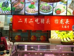 -天福号(前门店)