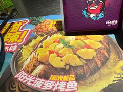 -匠子烤鱼(桫椤湾店)