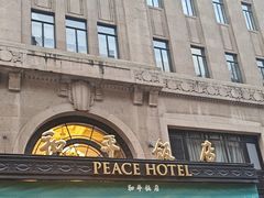 -上海和平饭店 Fairmont Peace Hotel