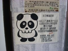 -熊猫一间店欧式奶茶铺