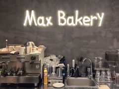 -Max Bakery 阿唛手作
