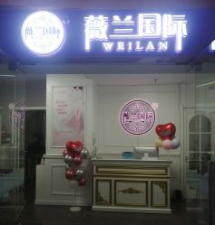 -薇兰专业脱毛连锁机构