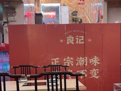 -潮汕良记牛肉火锅(洪武路店)