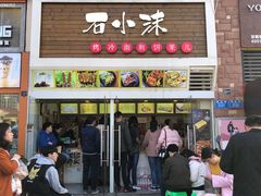 门面-冠雄先生烤冷面(熙街旗舰店)
