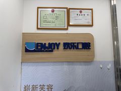 -欢乐口腔(望京分院)