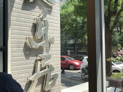 -友乐居羊蝎子(西直门店)