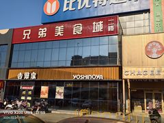 -吉野家(长青店)