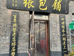 -张包铺(道外店)