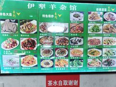 -伊犁羊杂馆