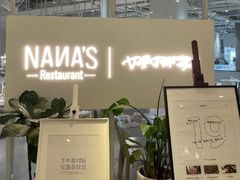 -娜娜家•Nana's restaurant(国金汇店)