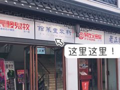 门面-新聚丰菜馆(太监弄店)