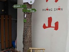 -黎阳老街
