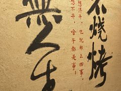 -贰醒·私房小院烧烤 (太古里店)
