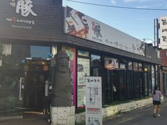 -Dombe豚(黑猪肉街店)
