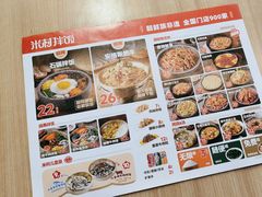 -米村拌饭(钜城华亿购物广场店)